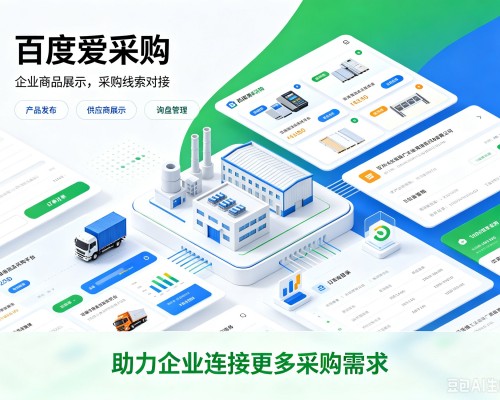 武清区百度爱采购